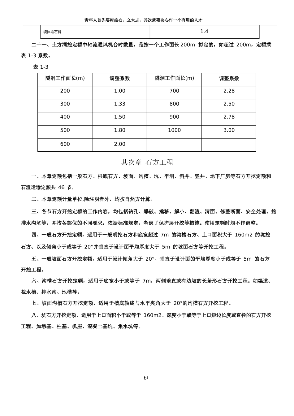 水利建筑工程概算定额定额说明_第3页