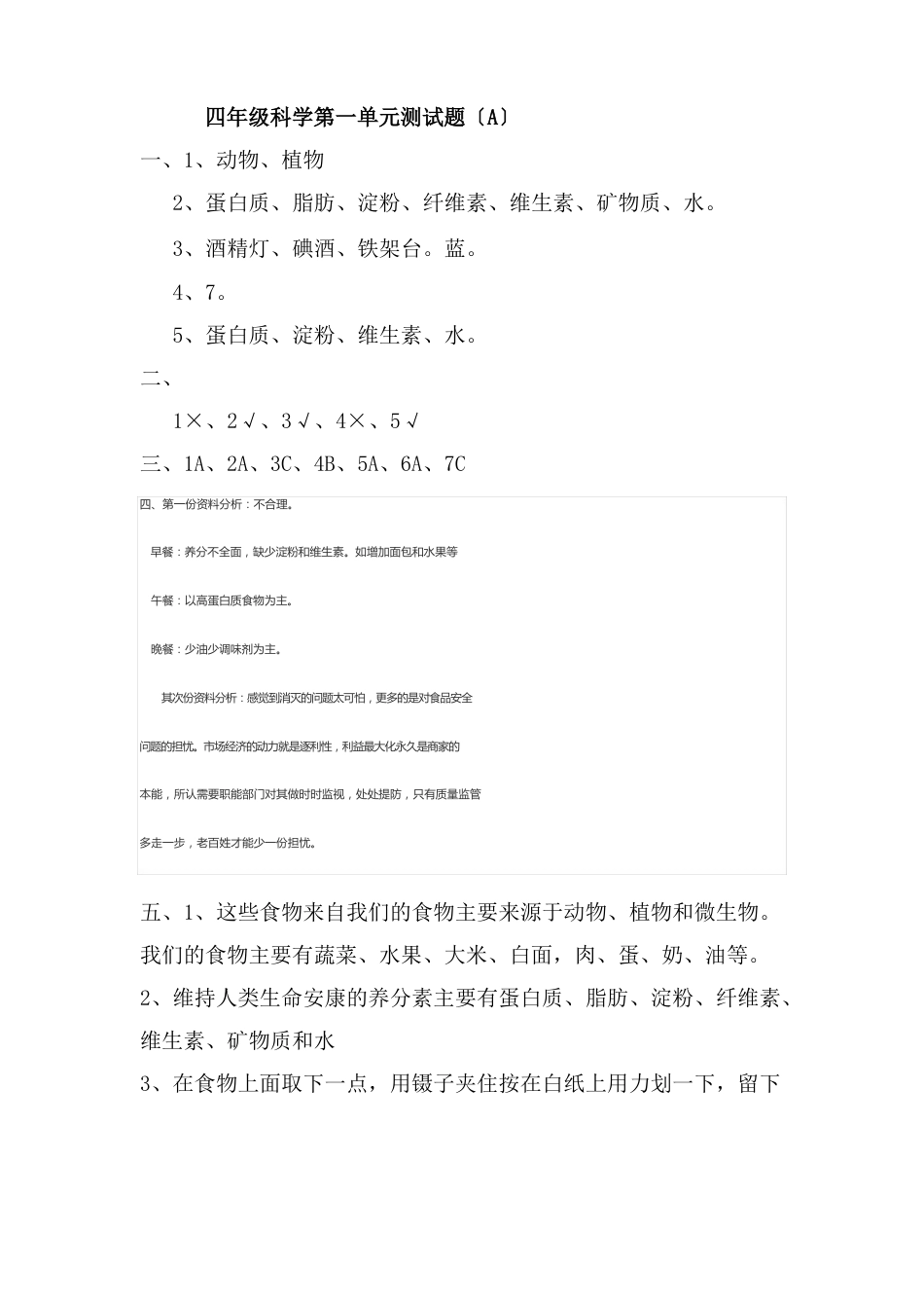 四年级上册科学答案_第1页