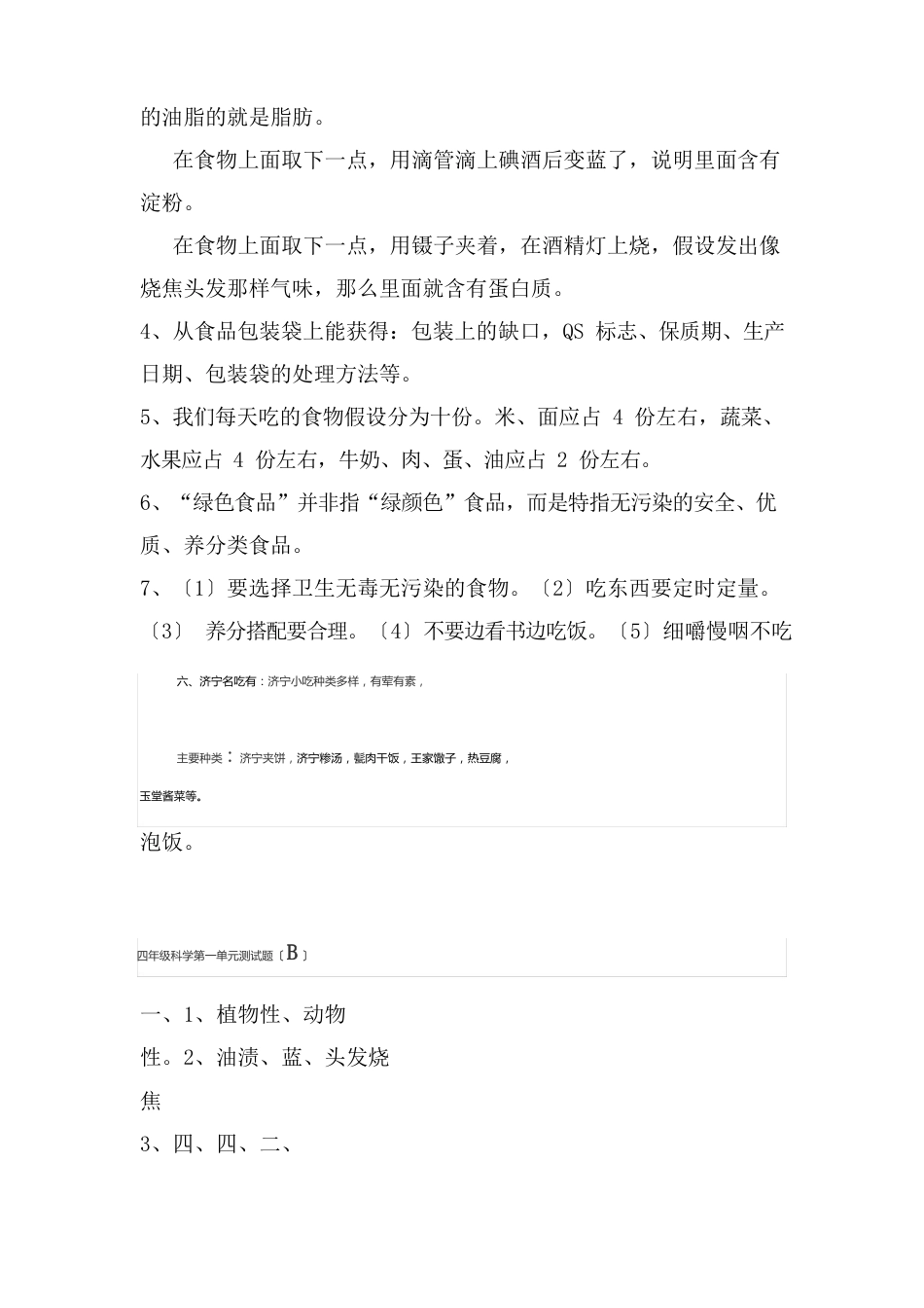 四年级上册科学答案_第2页