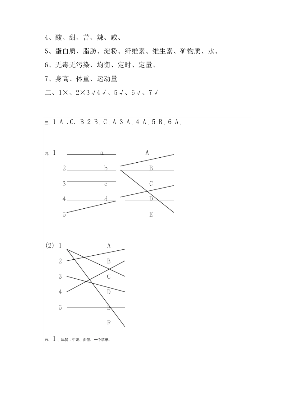 四年级上册科学答案_第3页