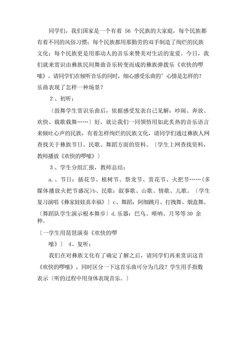 《快乐的啰嗦》音乐教案_第2页