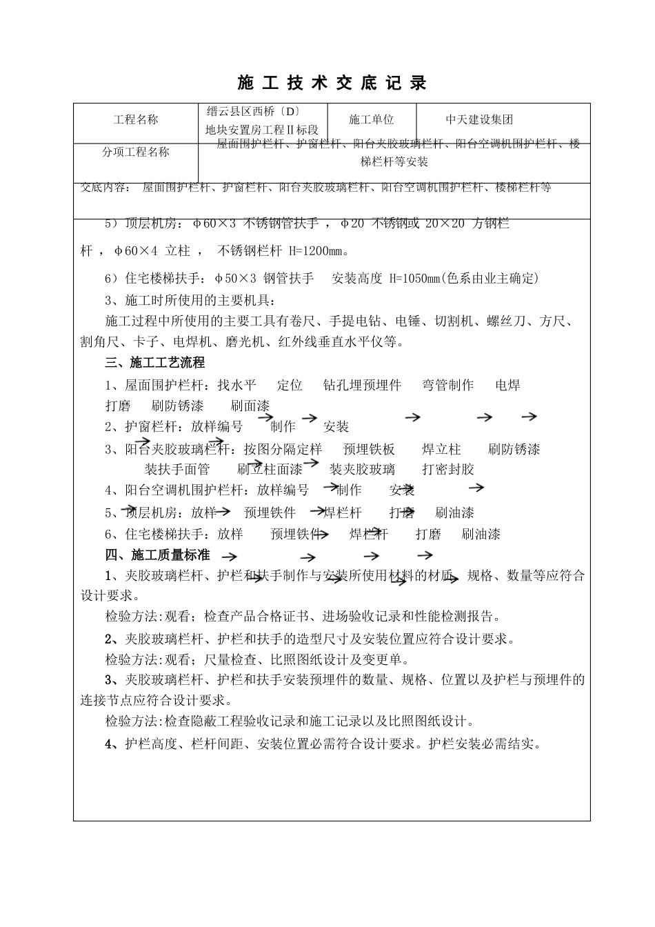 栏杆安装技术交底_第2页