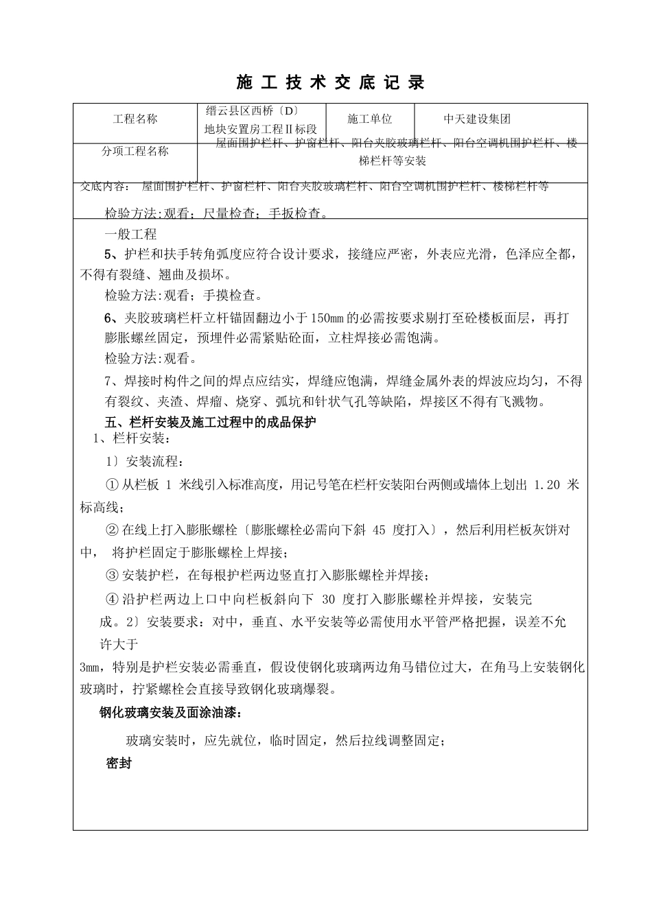 栏杆安装技术交底_第3页