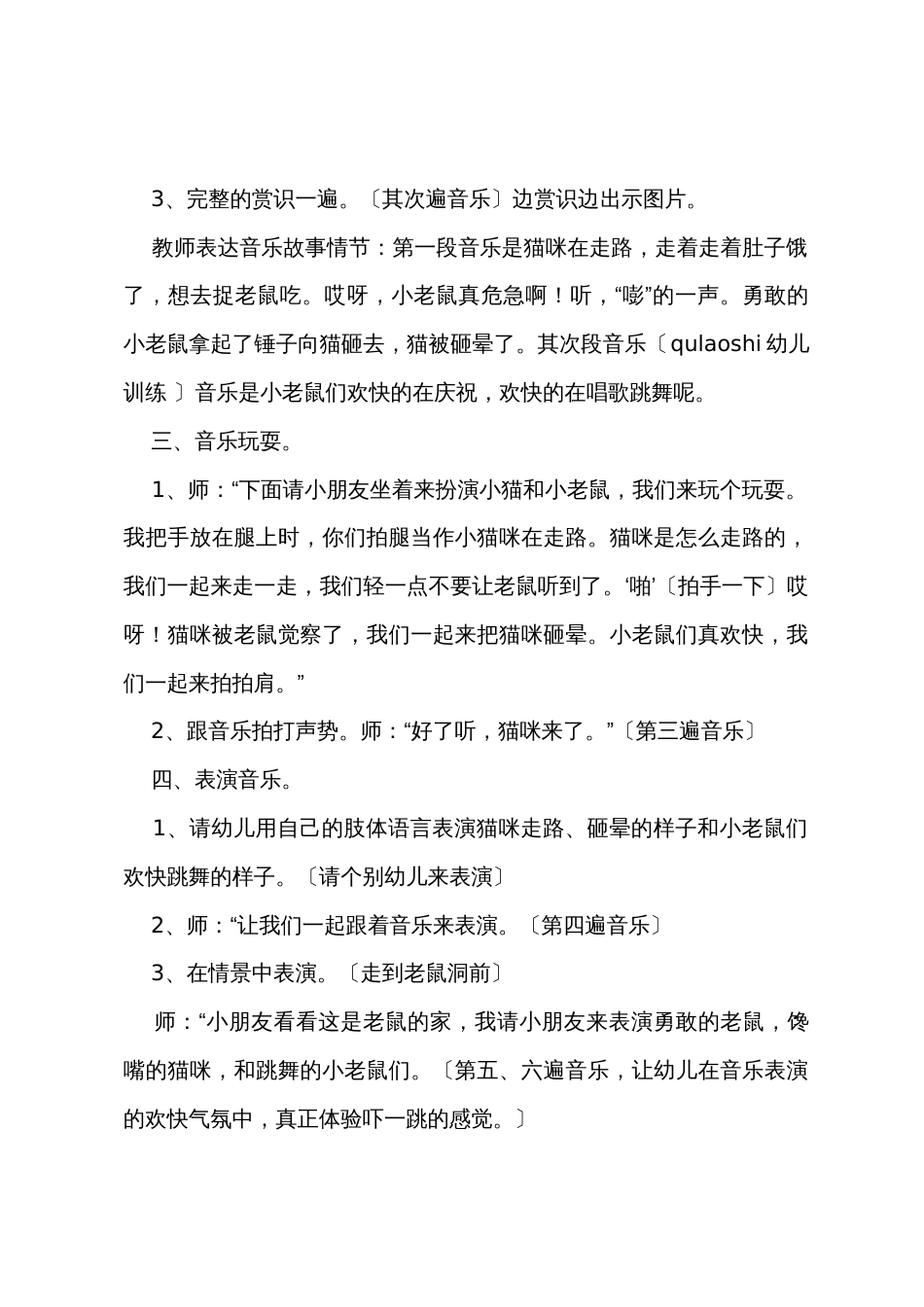 小班音乐教案《惊愕进行曲活动》_第2页