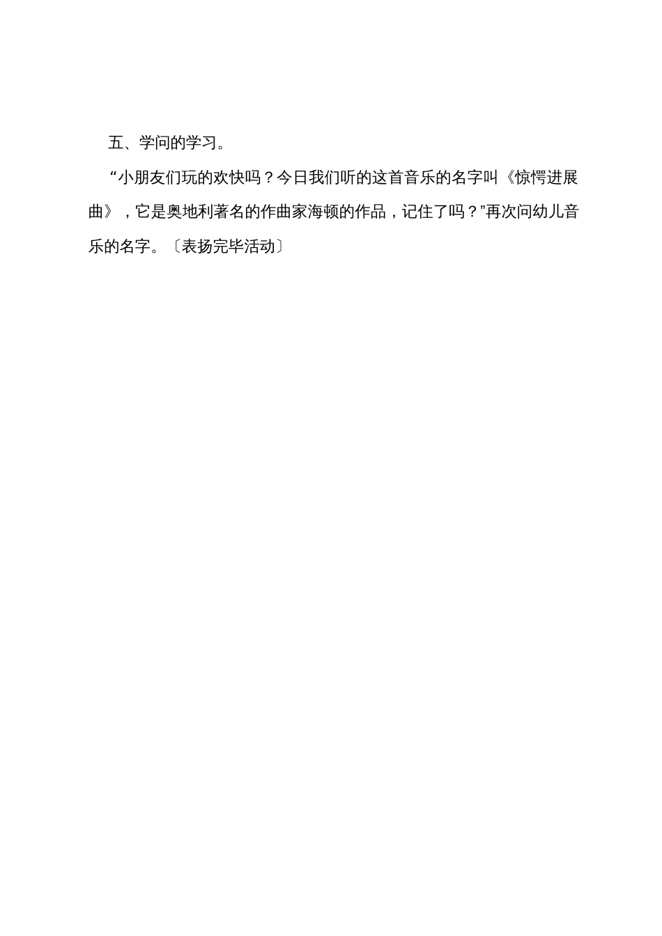 小班音乐教案《惊愕进行曲活动》_第3页