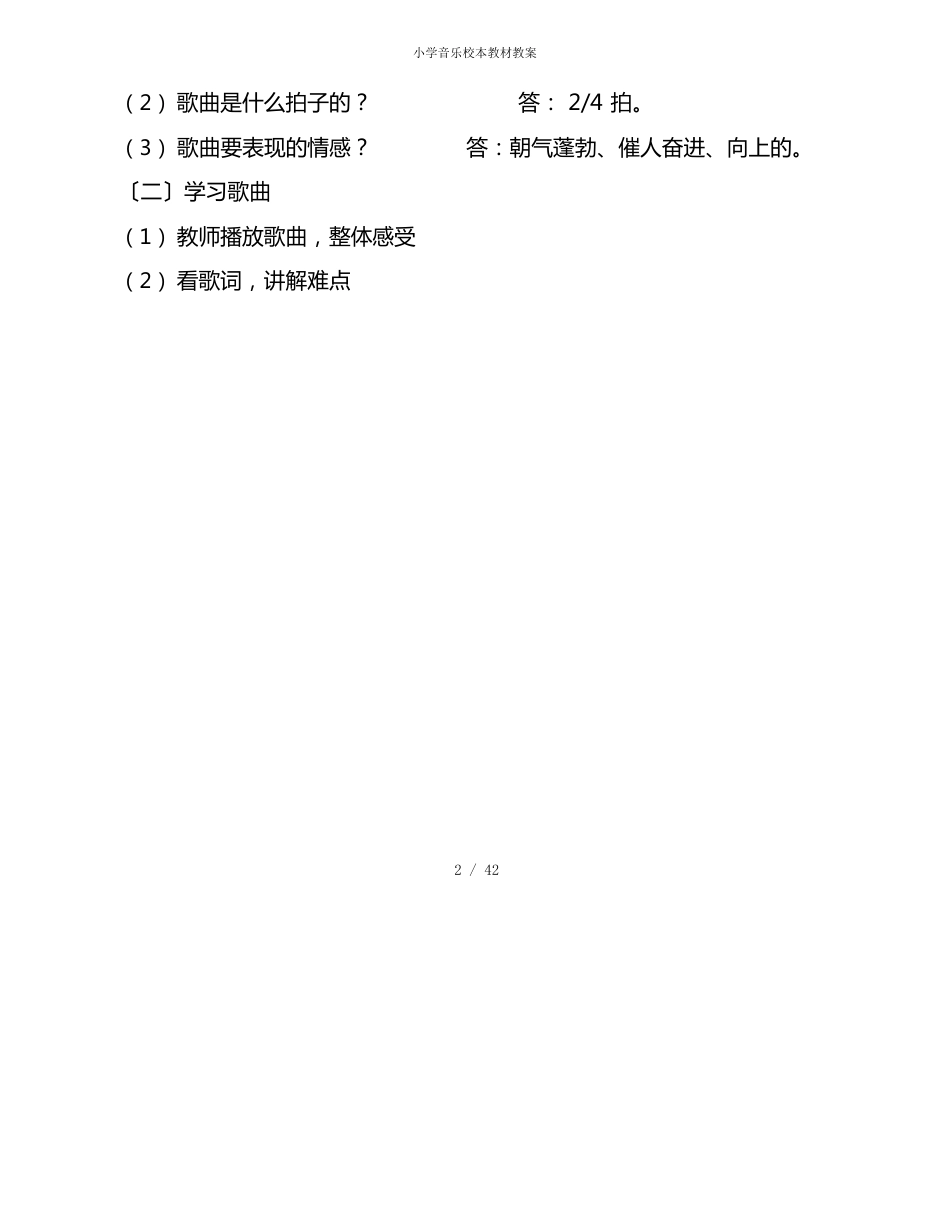 小学音乐校本教材教案_第2页