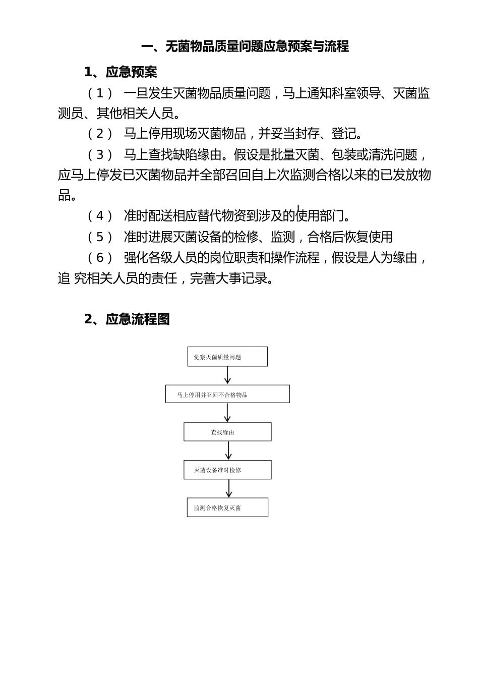 供应室应急预案及流程_第3页