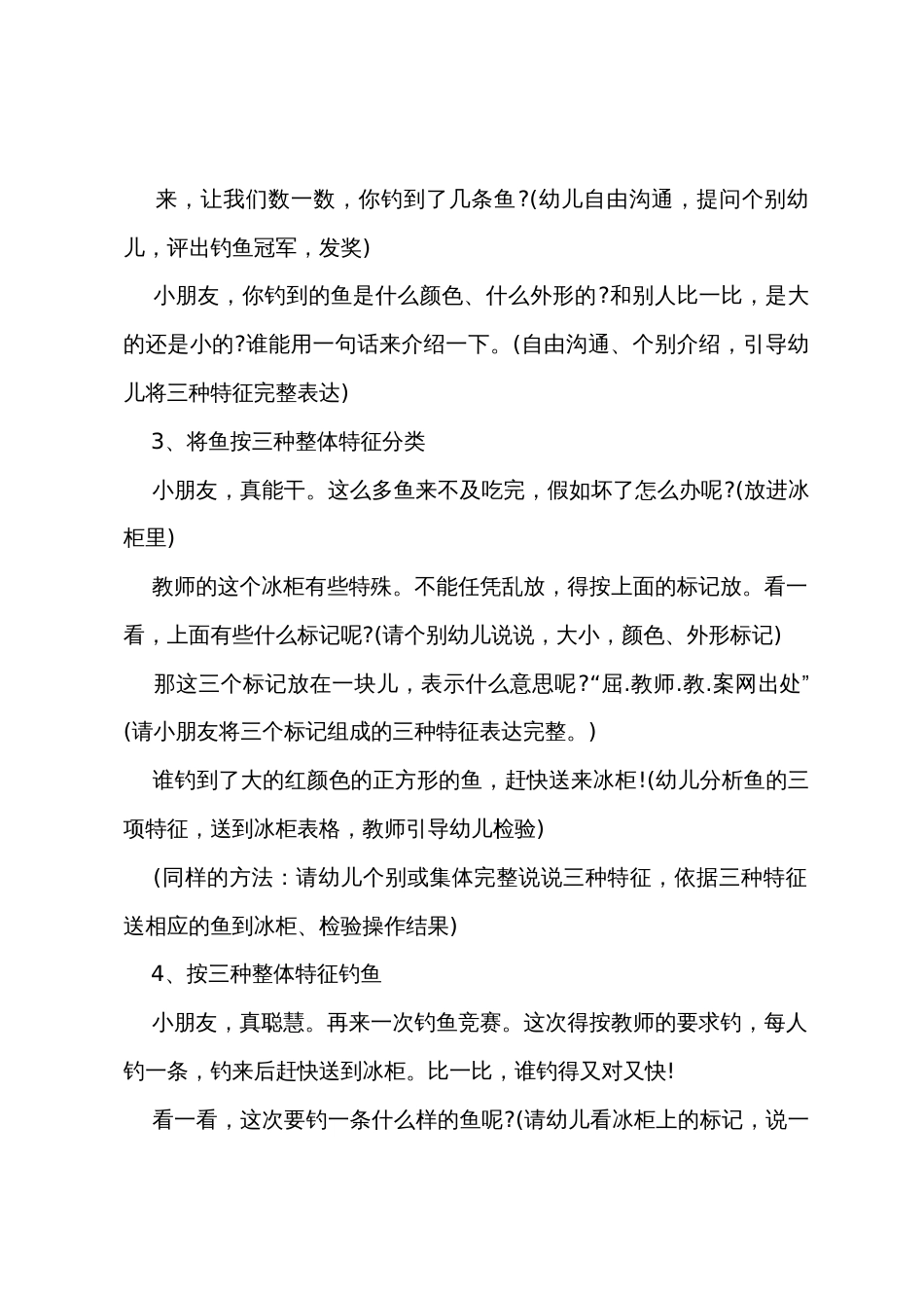 大班数学优秀教案及教学反思《钓鱼比赛》_第2页