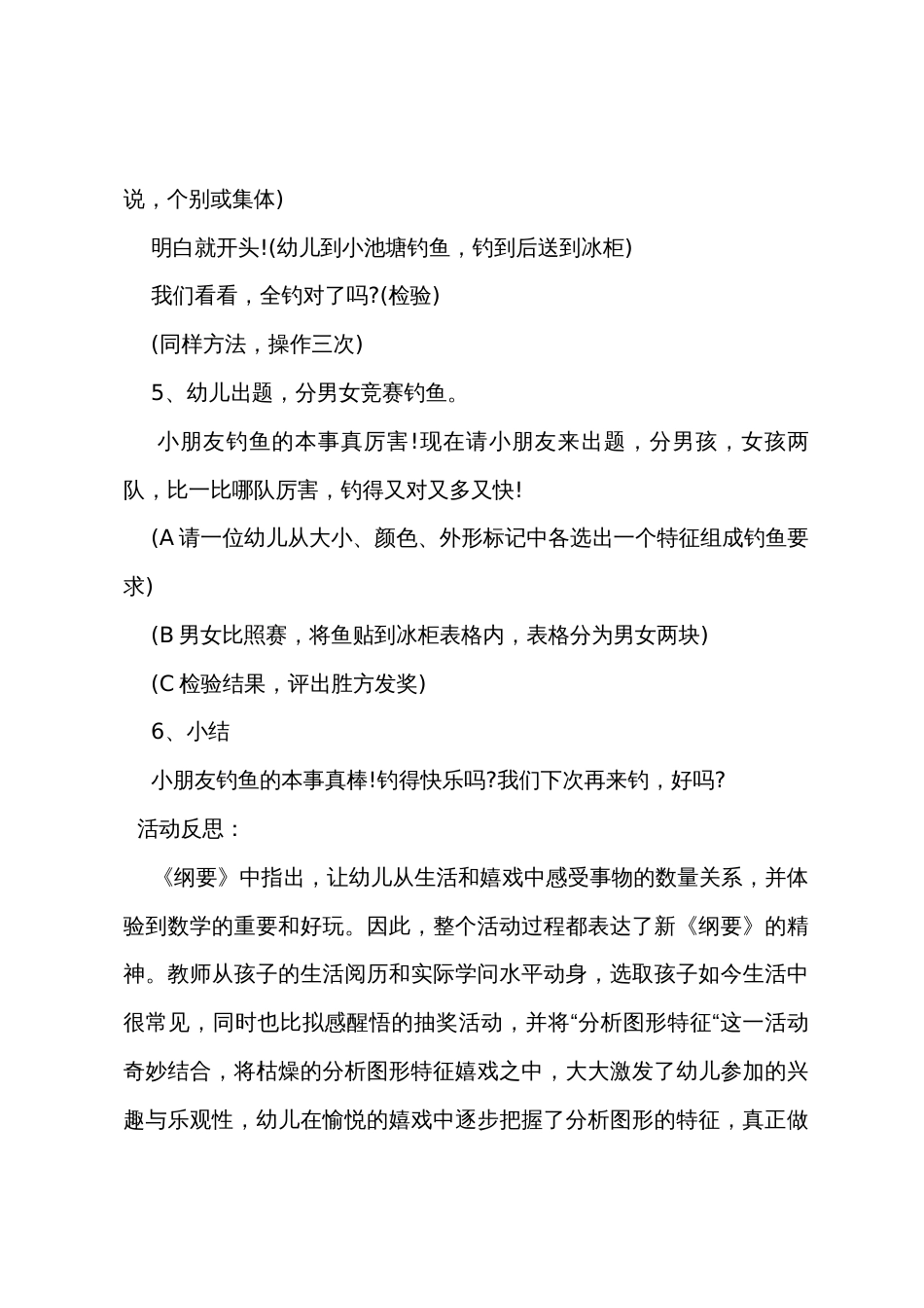 大班数学优秀教案及教学反思《钓鱼比赛》_第3页