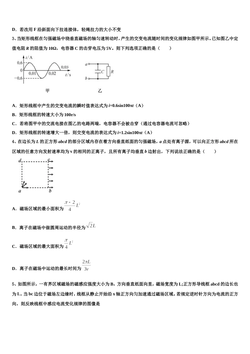 广西北海市合浦县2022-2023学年下学期普通高中高三教学质量检测试题（一）物理试题_第2页