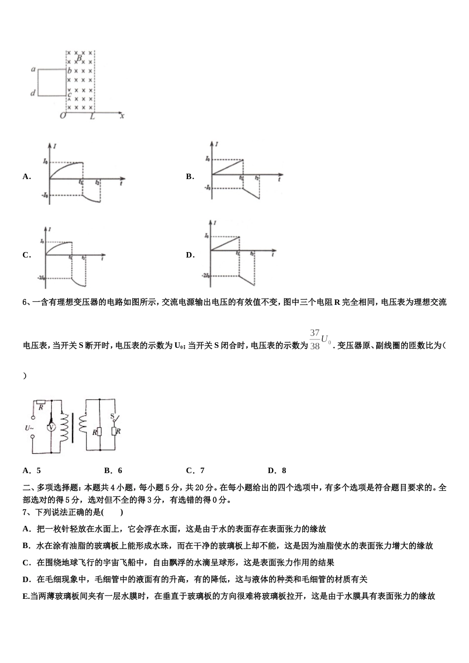 广西北海市合浦县2022-2023学年下学期普通高中高三教学质量检测试题（一）物理试题_第3页