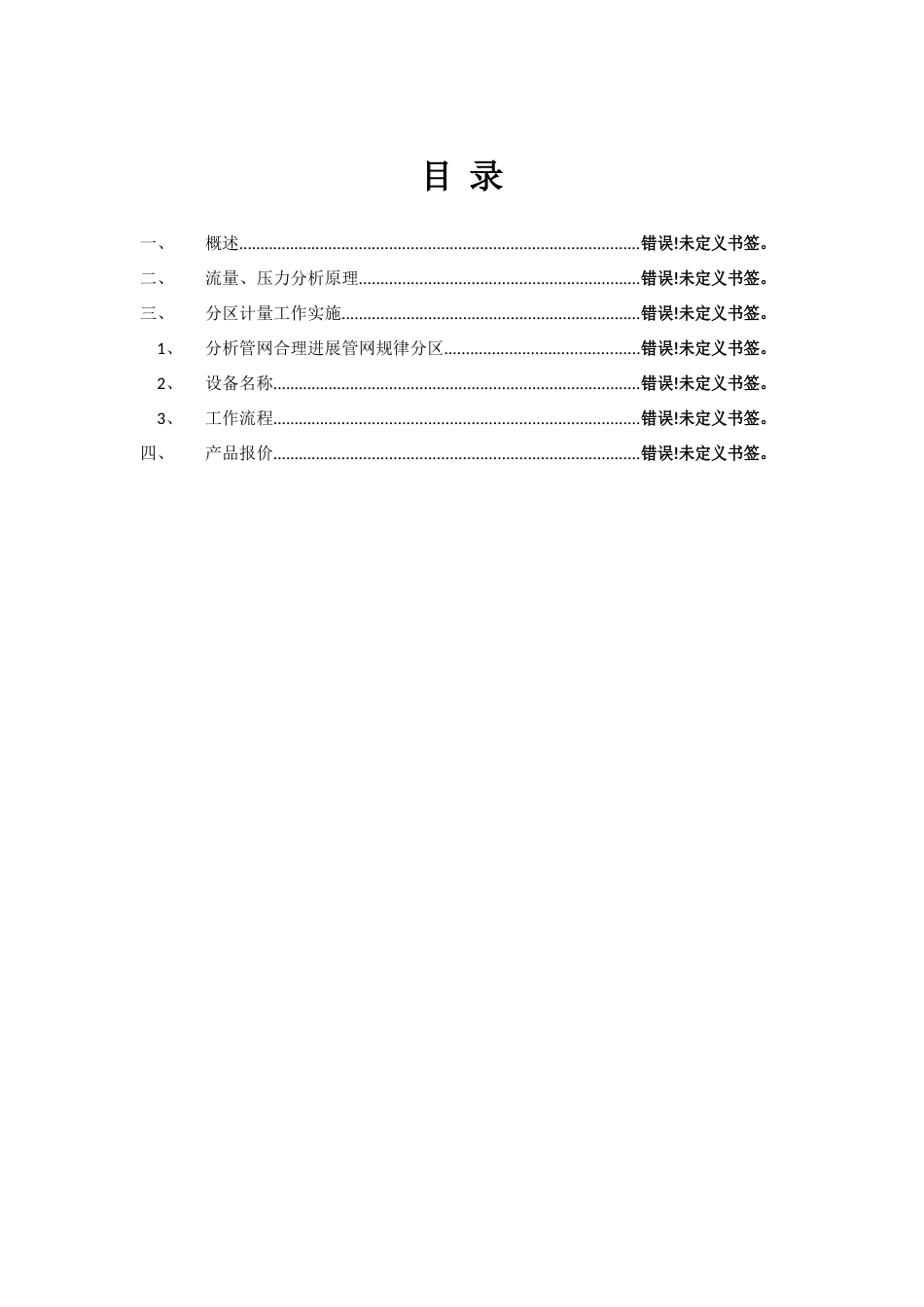 供水管网漏水监控系统解决方案_第3页