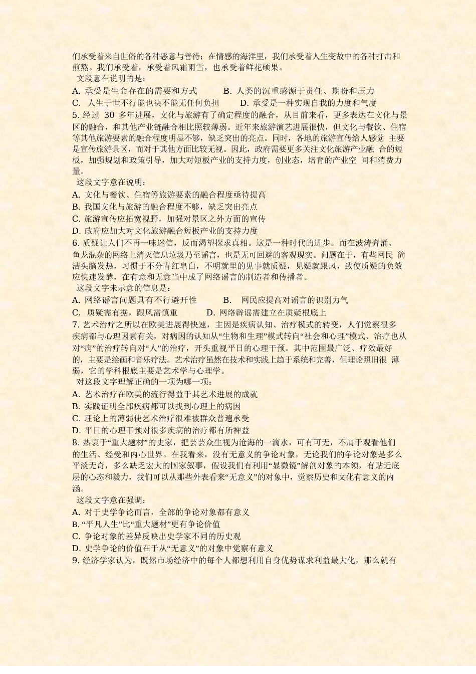陕西省行政职业能力测验真题_第2页