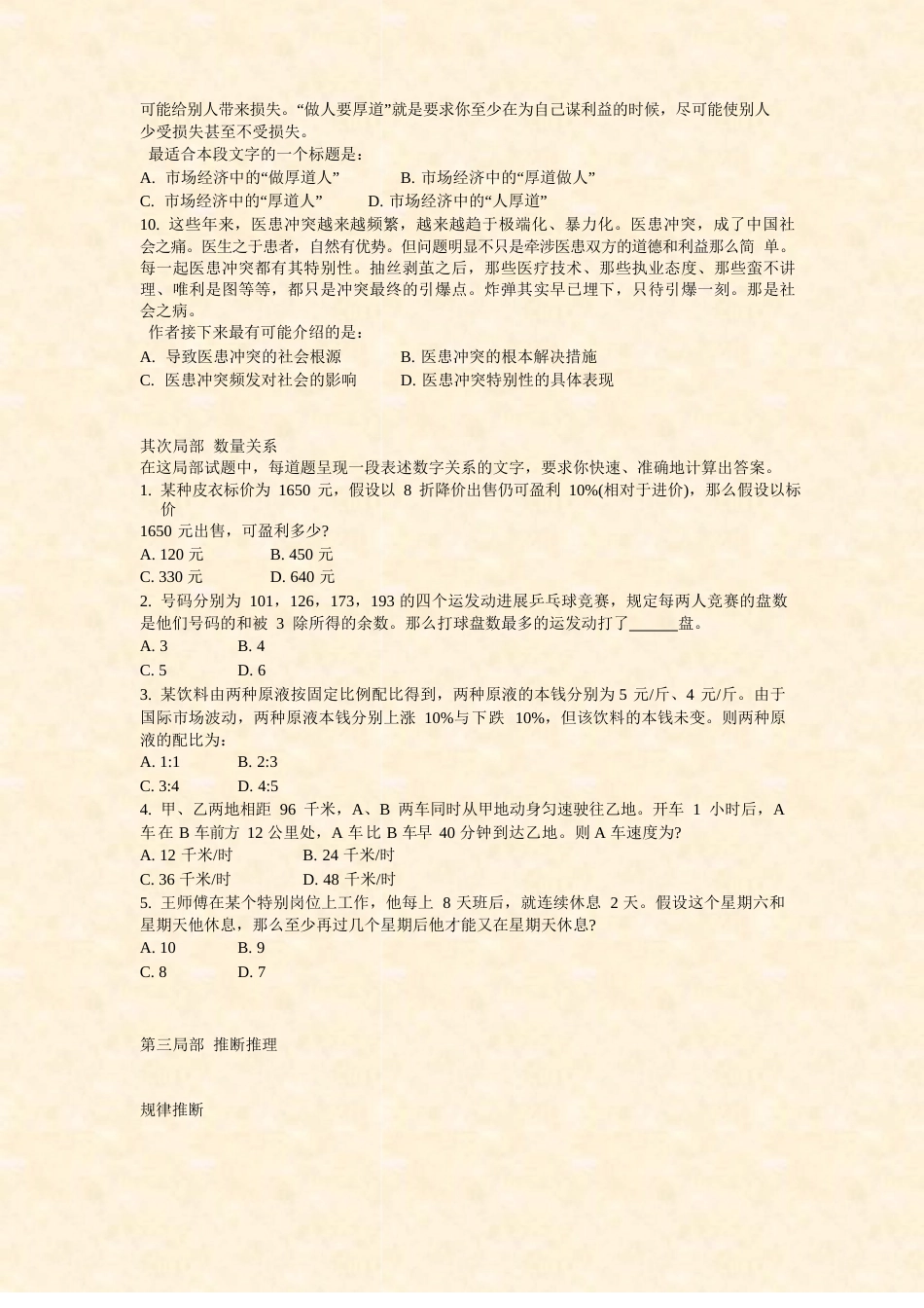 陕西省行政职业能力测验真题_第3页