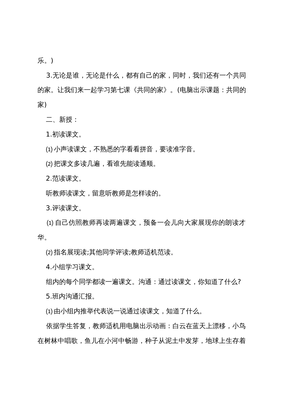 语文版一年级上册语文优秀教案_第2页