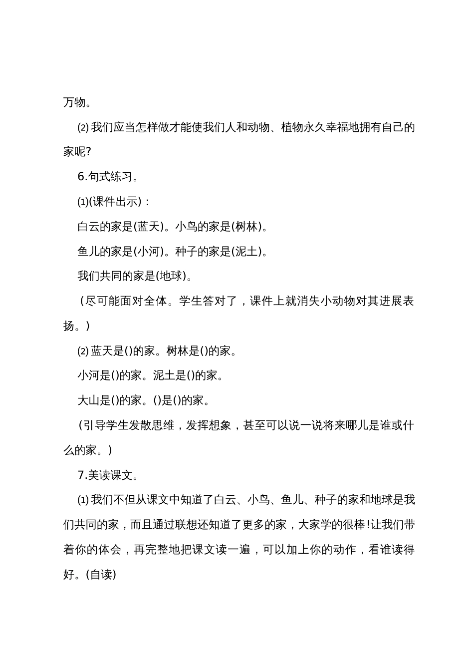 语文版一年级上册语文优秀教案_第3页