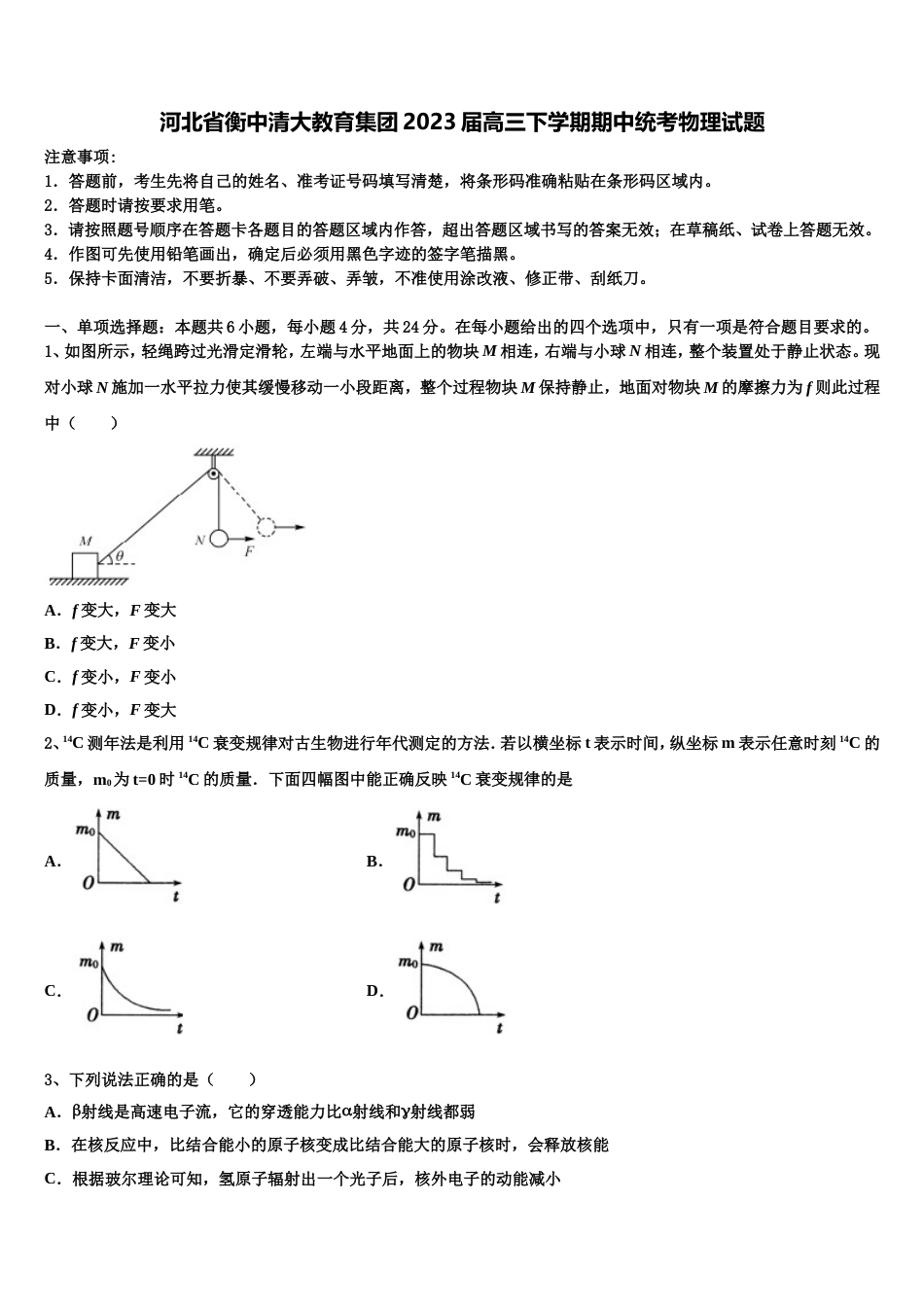 河北省衡中清大教育集团2023届高三下学期期中统考物理试题_第1页