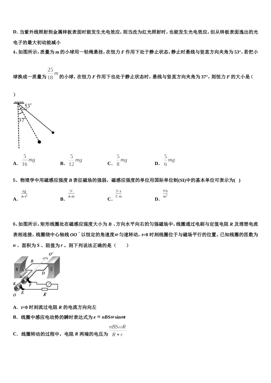 河北省衡中清大教育集团2023届高三下学期期中统考物理试题_第2页