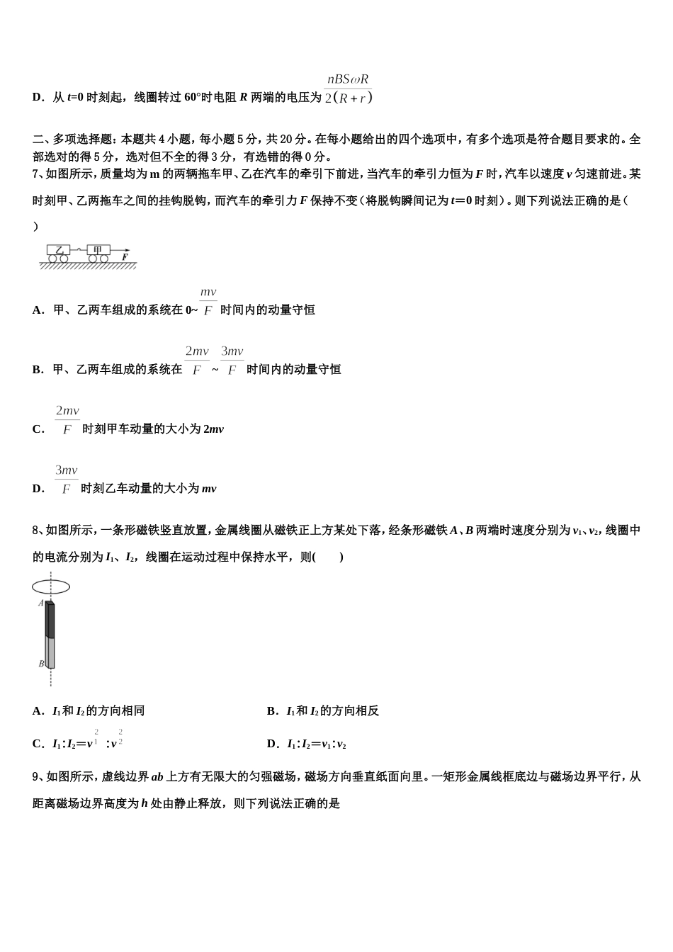 河北省衡中清大教育集团2023届高三下学期期中统考物理试题_第3页