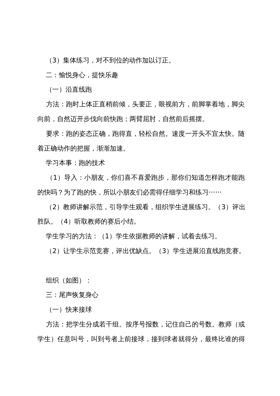小学一年级体育教案模板_第3页