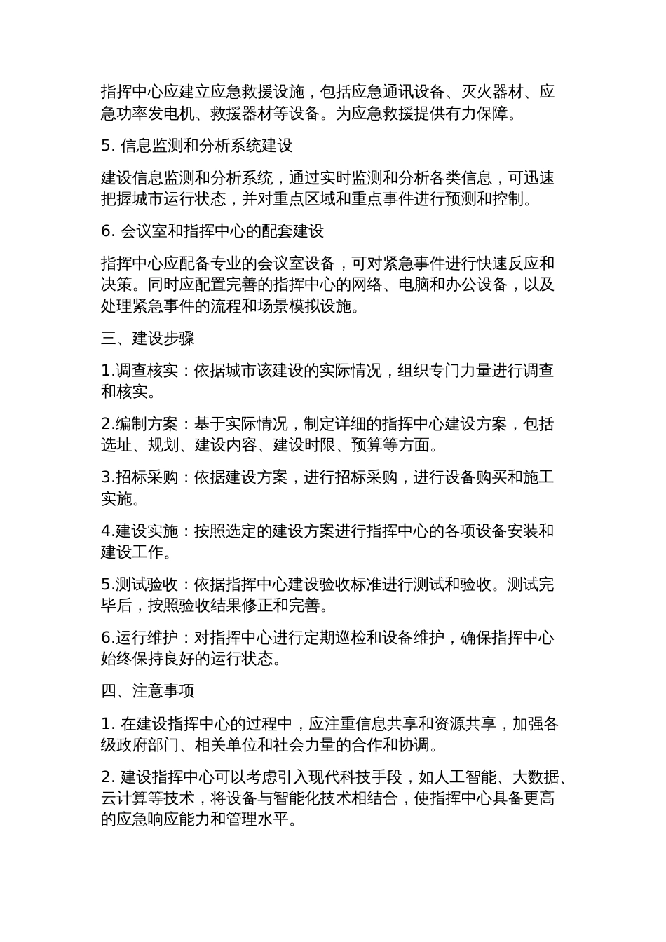 指挥中心建设方案_第2页