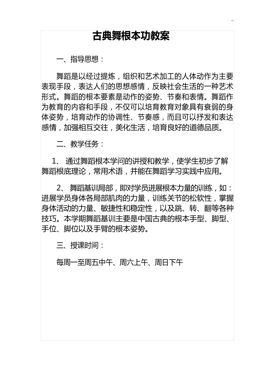 古典舞基本功课程教案_第1页