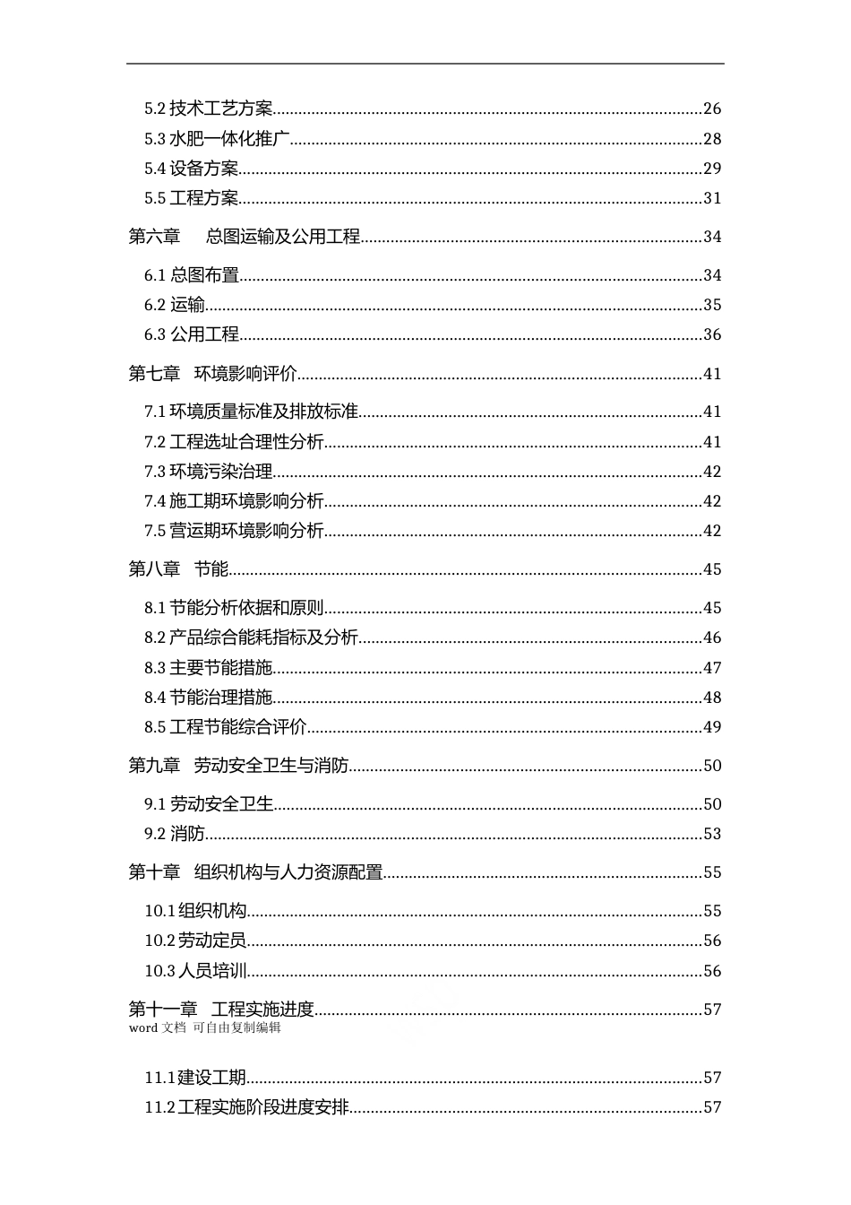 水肥一体化项目可行性研究报告_第2页