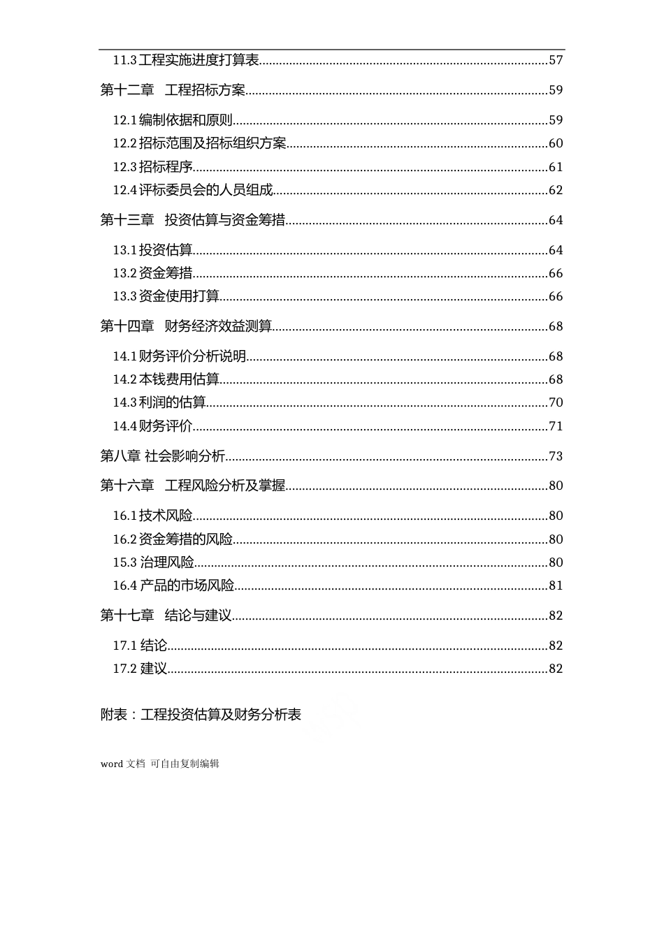 水肥一体化项目可行性研究报告_第3页