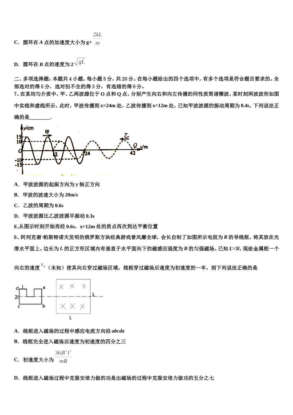 上海市普陀区曹杨二中2022-2023学年高三下-等级考调研（二模）物理试题试卷_第3页