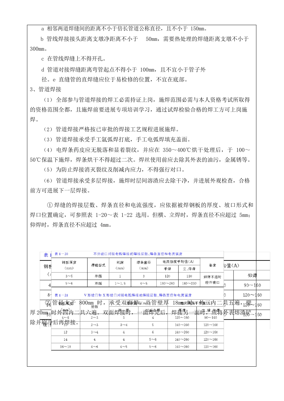 管道支架安装技术交底_第3页