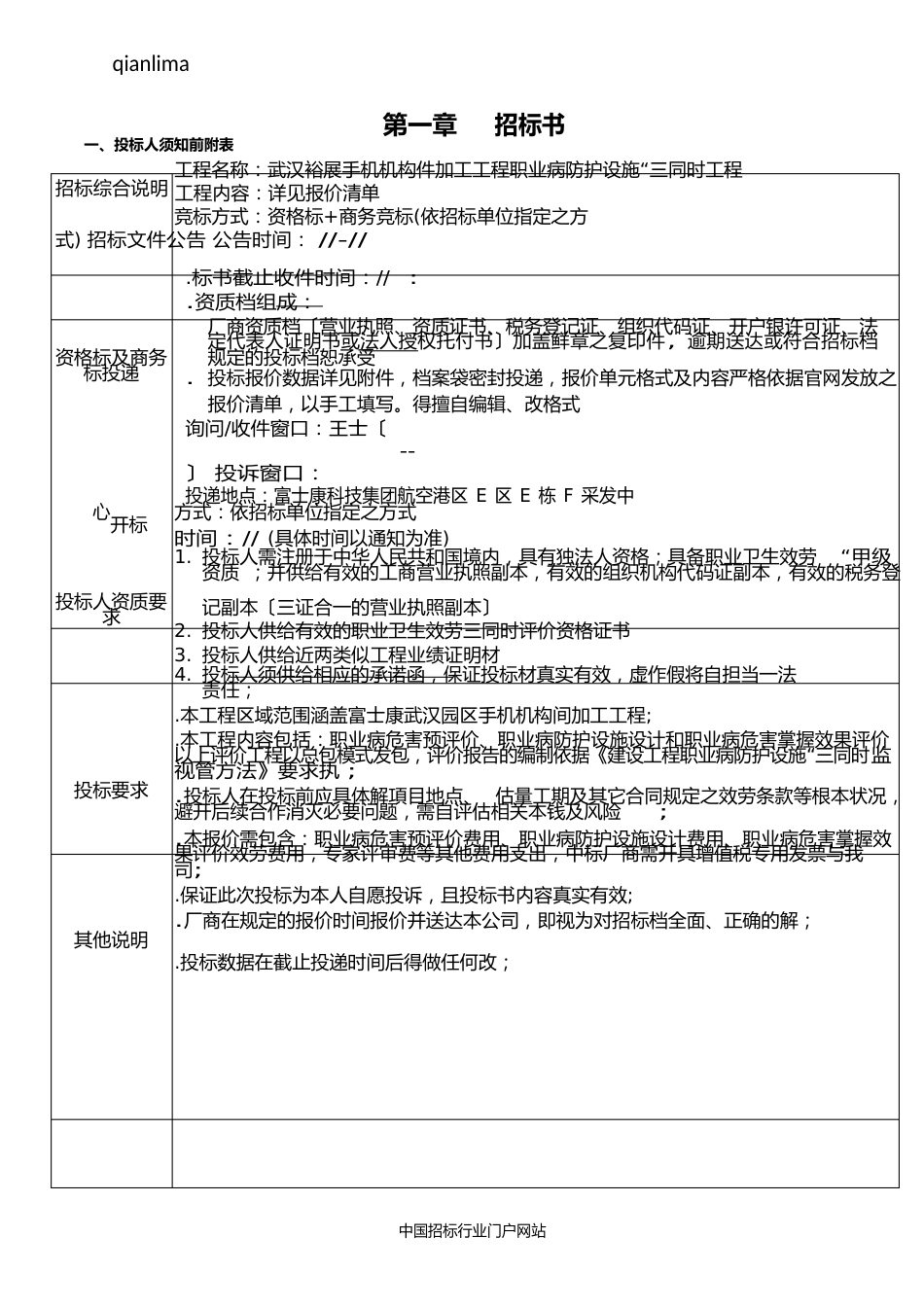 手机机构件加工项目职业病防护设施“三同时”招投标书范本_第3页