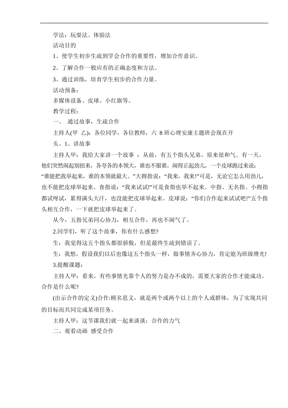 五年级语文德育渗透教案_第2页
