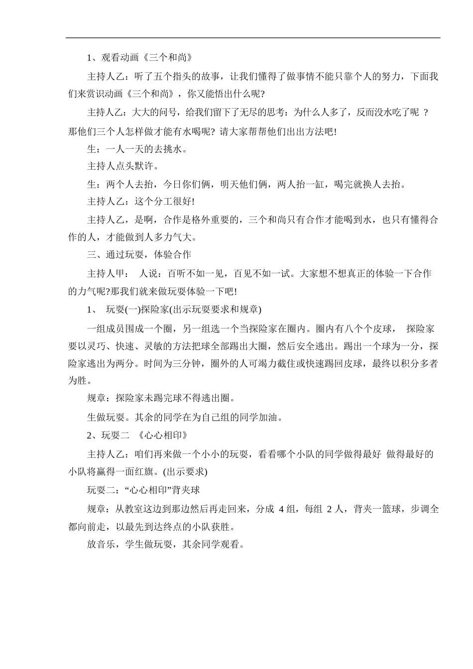 五年级语文德育渗透教案_第3页
