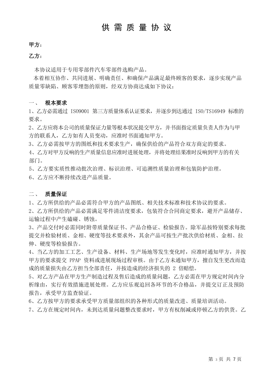 质量协议模板_第1页