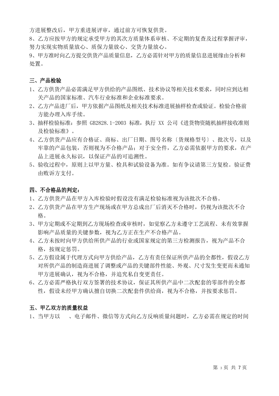 质量协议模板_第2页