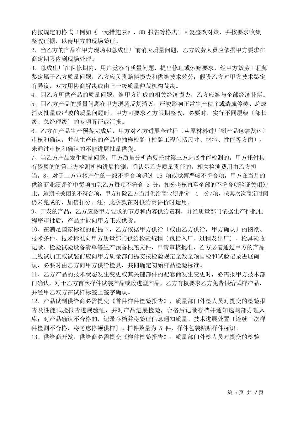质量协议模板_第3页