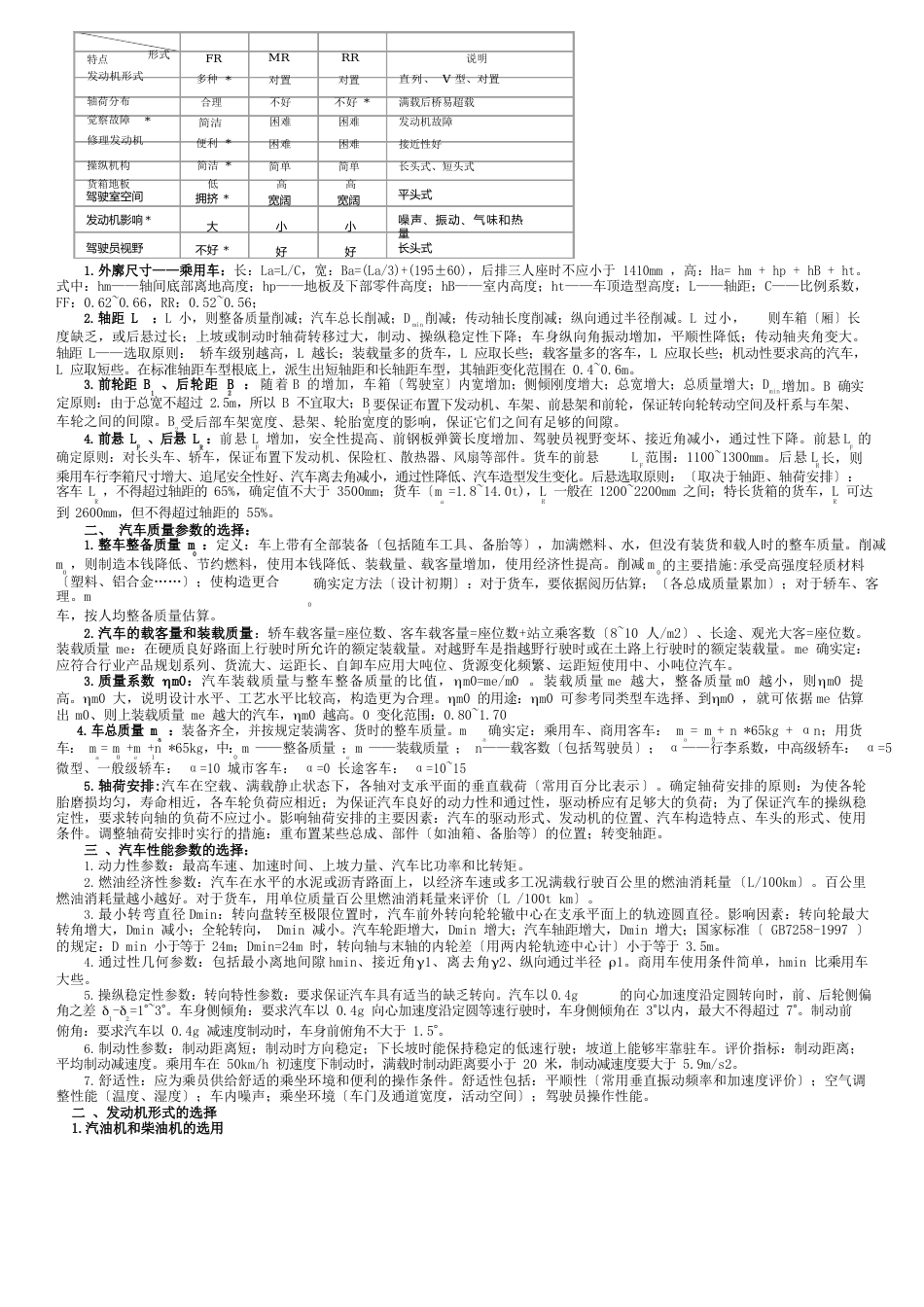 汽车设计知识点总结_第3页
