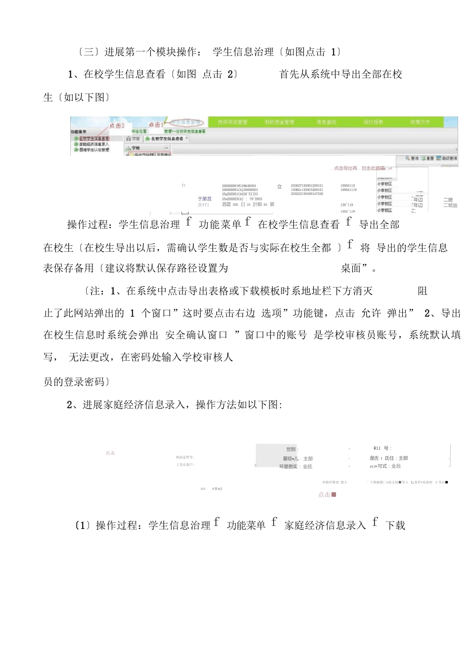 义务教育资助系统操作流程_第2页