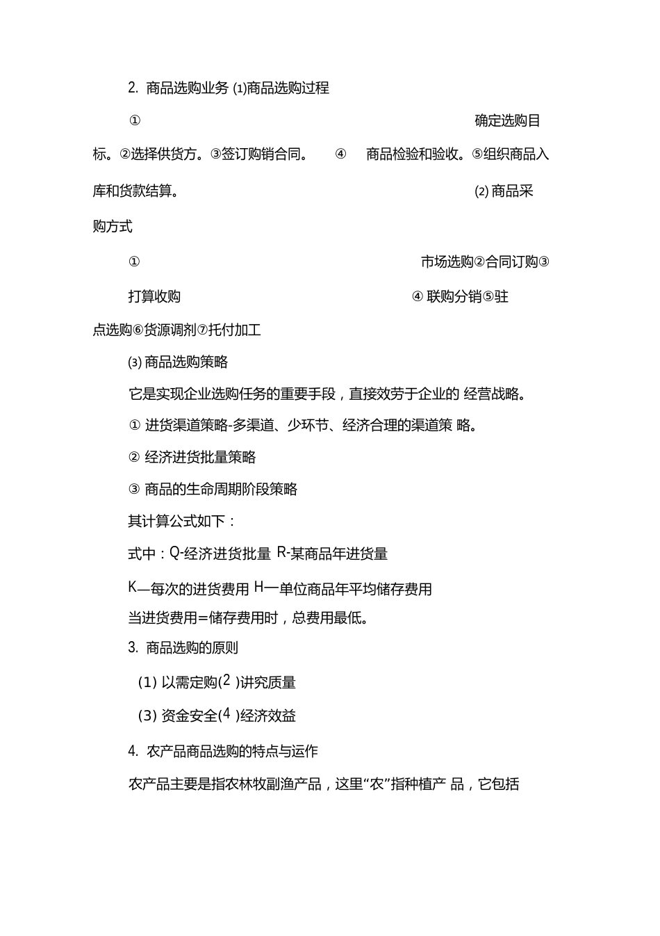 信息流,商流,物流,资金流过程中四流的最佳解决方案_第2页