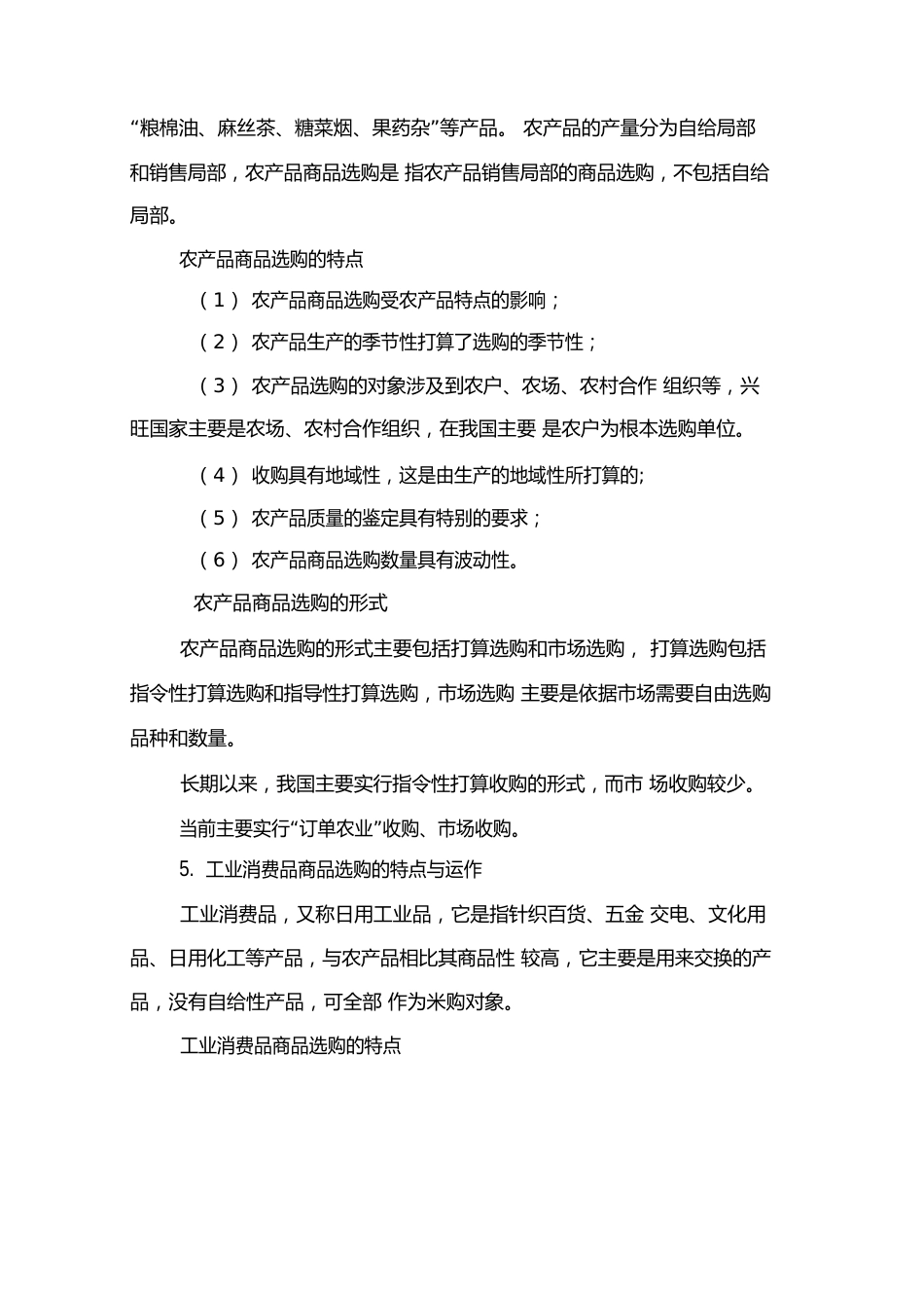 信息流,商流,物流,资金流过程中四流的最佳解决方案_第3页