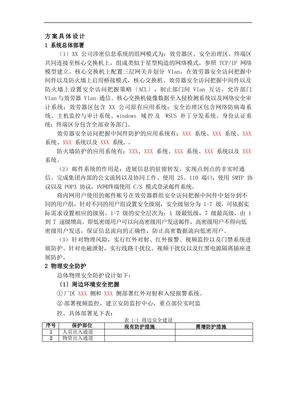 计算机信息系统分级保护方案_第1页