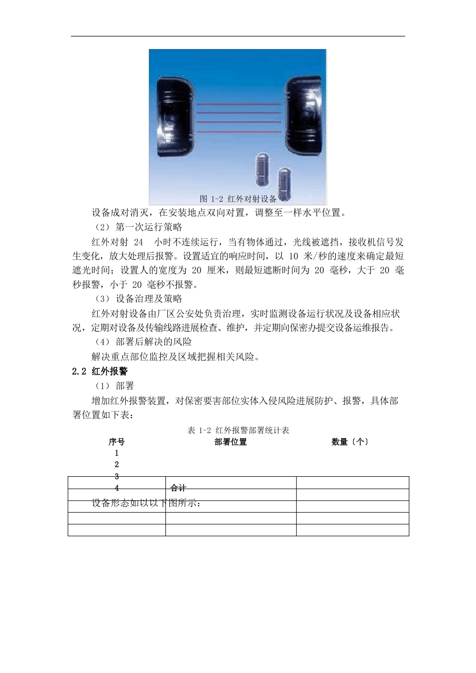 计算机信息系统分级保护方案_第3页