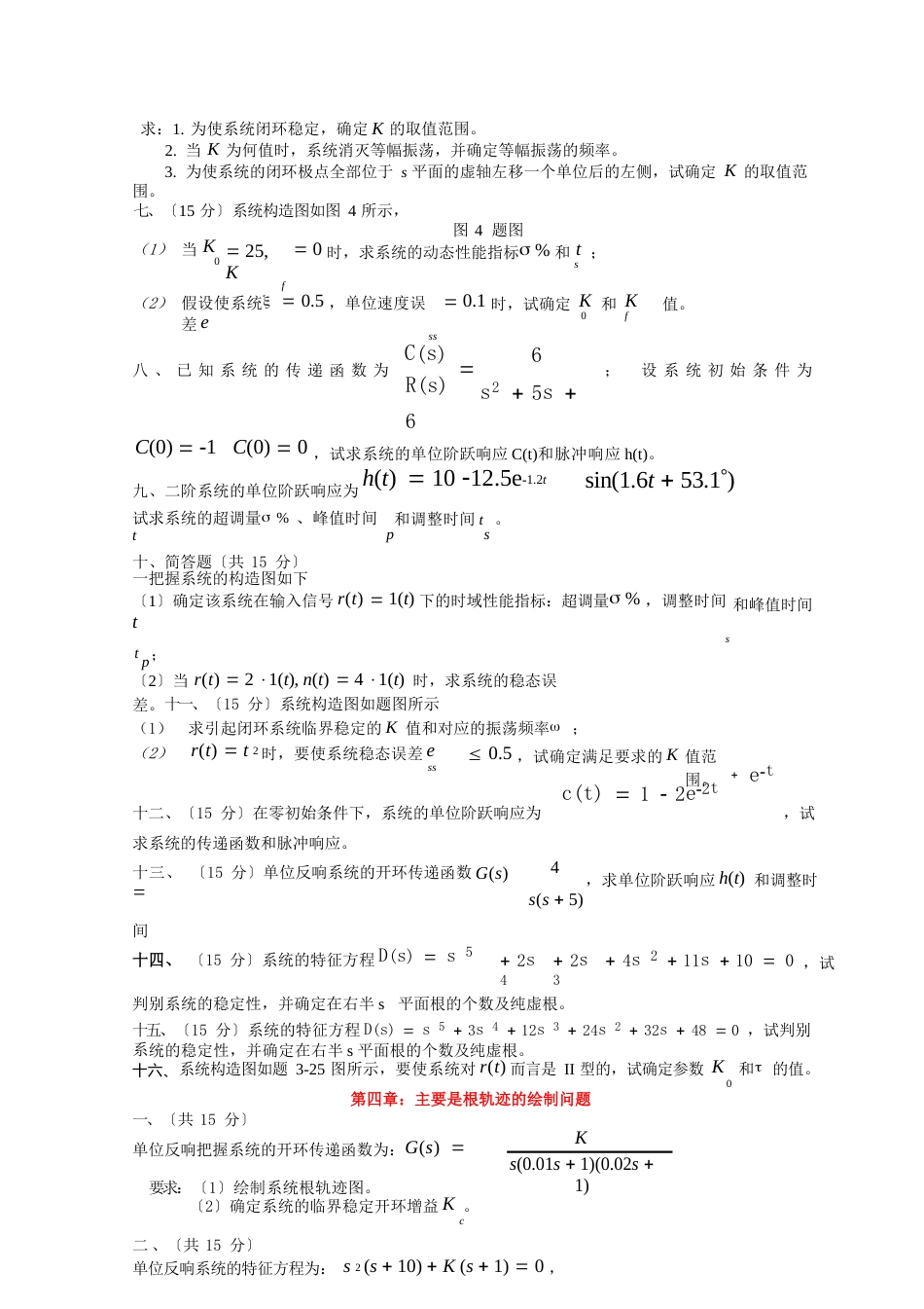 《自动控制原理》典型考试试题_第2页