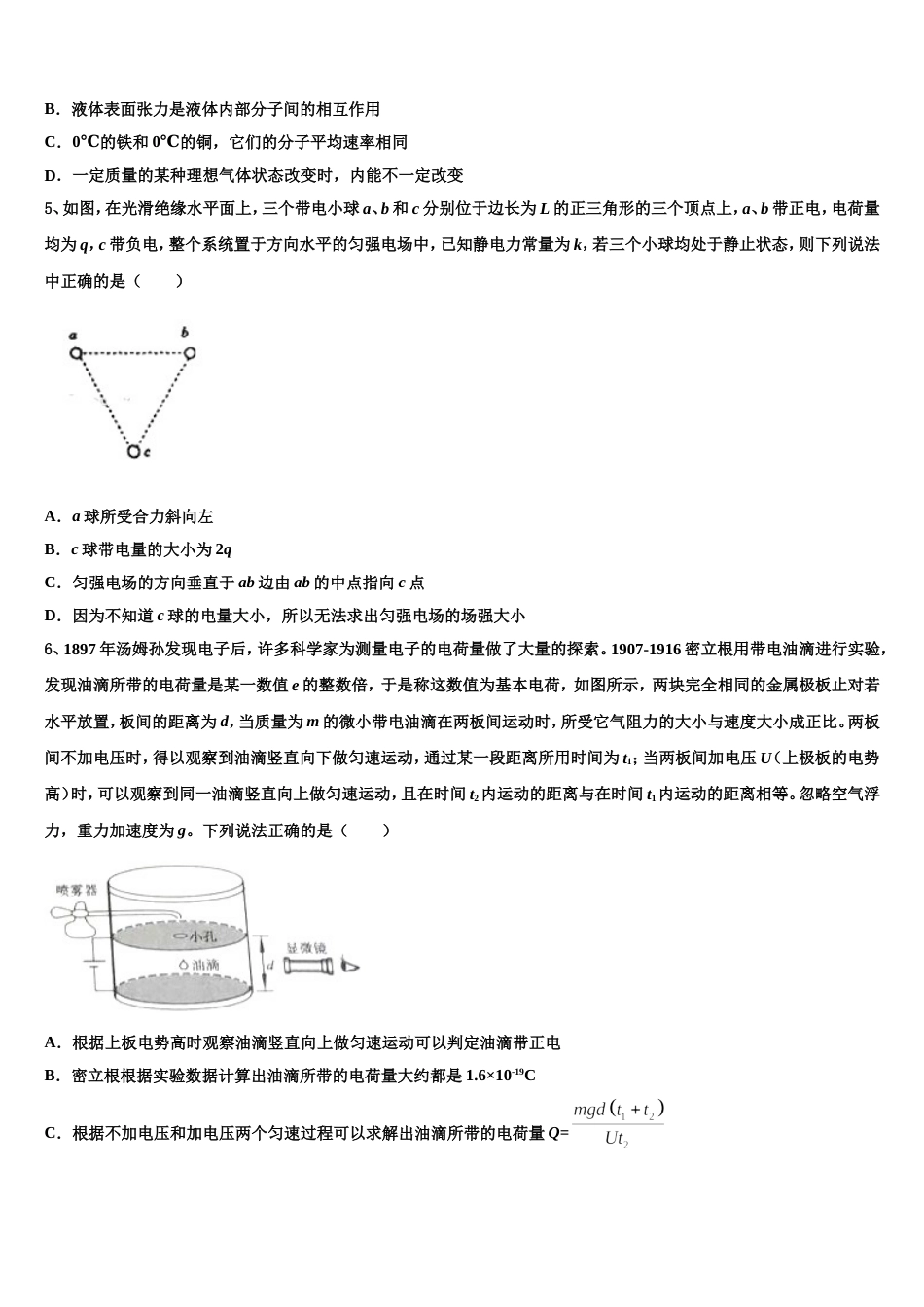 江苏省辅仁高级中学2023届高三下学期升级统测物理试题_第2页