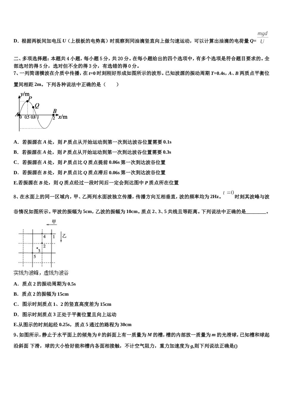 江苏省辅仁高级中学2023届高三下学期升级统测物理试题_第3页