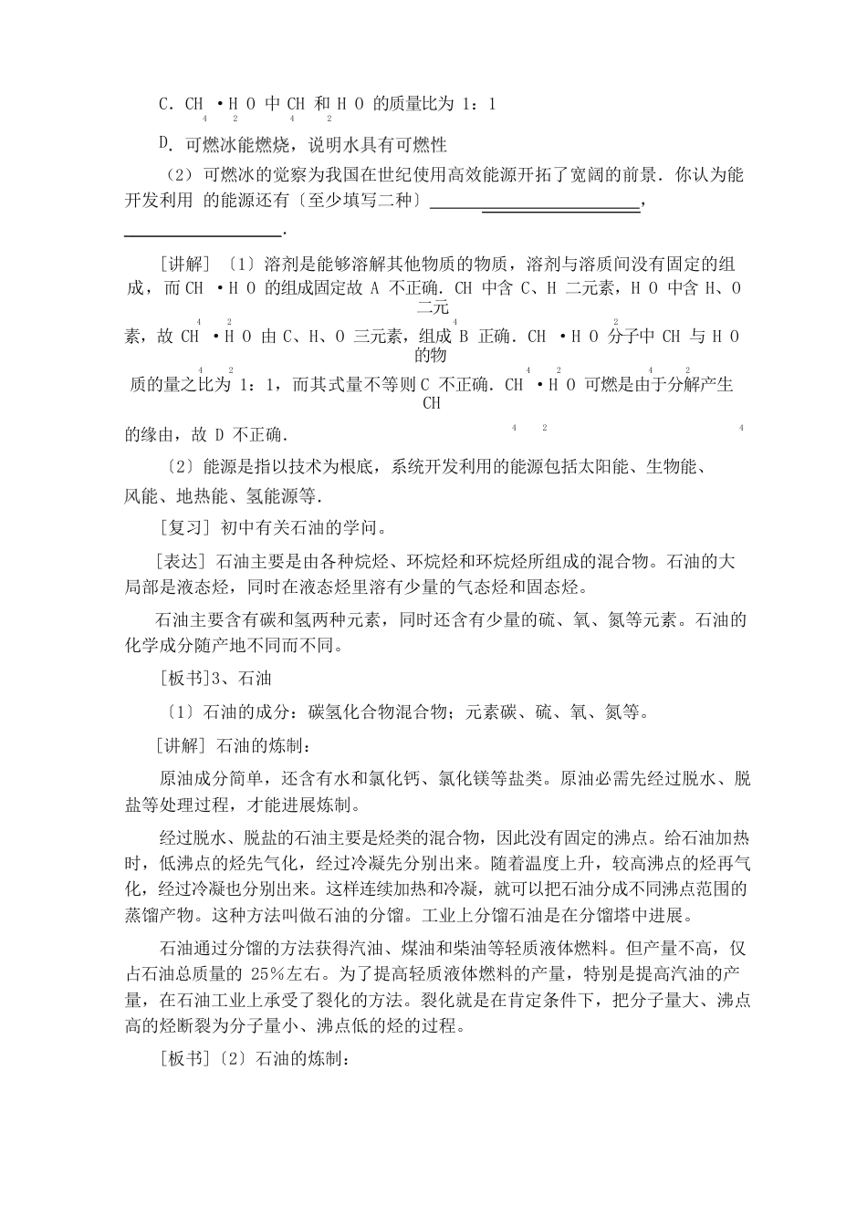 人教版高中化学必修二教学设计化学与资源综合利用、环境保护_第3页