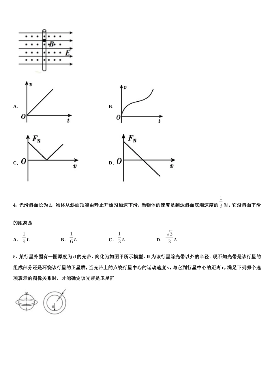 汕尾市重点中学2022-2023学年普通高中高三线上统一测试物理试题理试题_第2页