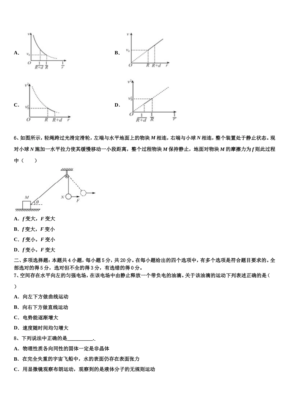 汕尾市重点中学2022-2023学年普通高中高三线上统一测试物理试题理试题_第3页