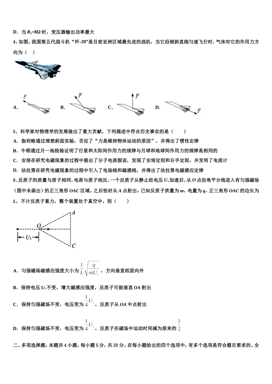 黑龙江省大兴安岭漠河县高级中学2023年高三下期5月月考物理试题试卷_第2页