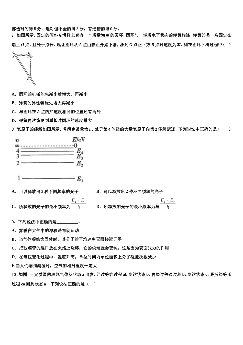 黑龙江省大兴安岭漠河县高级中学2023年高三下期5月月考物理试题试卷_第3页